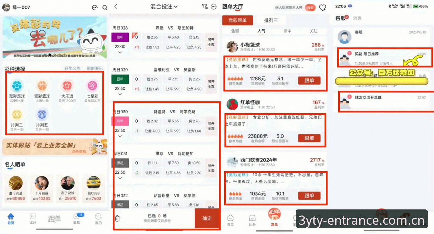 三亿体育用户评价真实分享：从投注到提现的实战经验总结