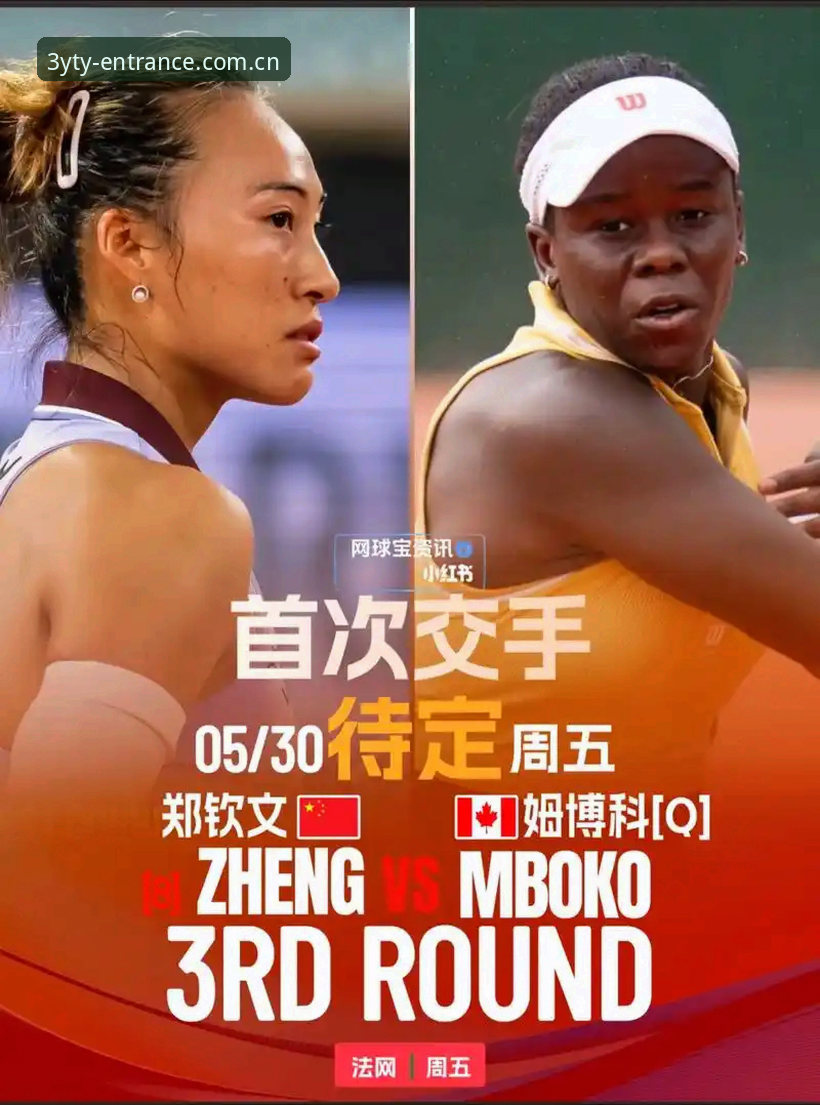 3大关键看点：2026法网女单抽签出炉，中国金花郑钦文面临保分大考
