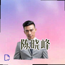 陈晓峰